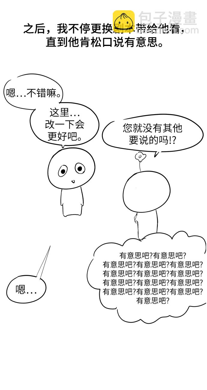 🍱死神少年 【免费】第1部 后记 第14页