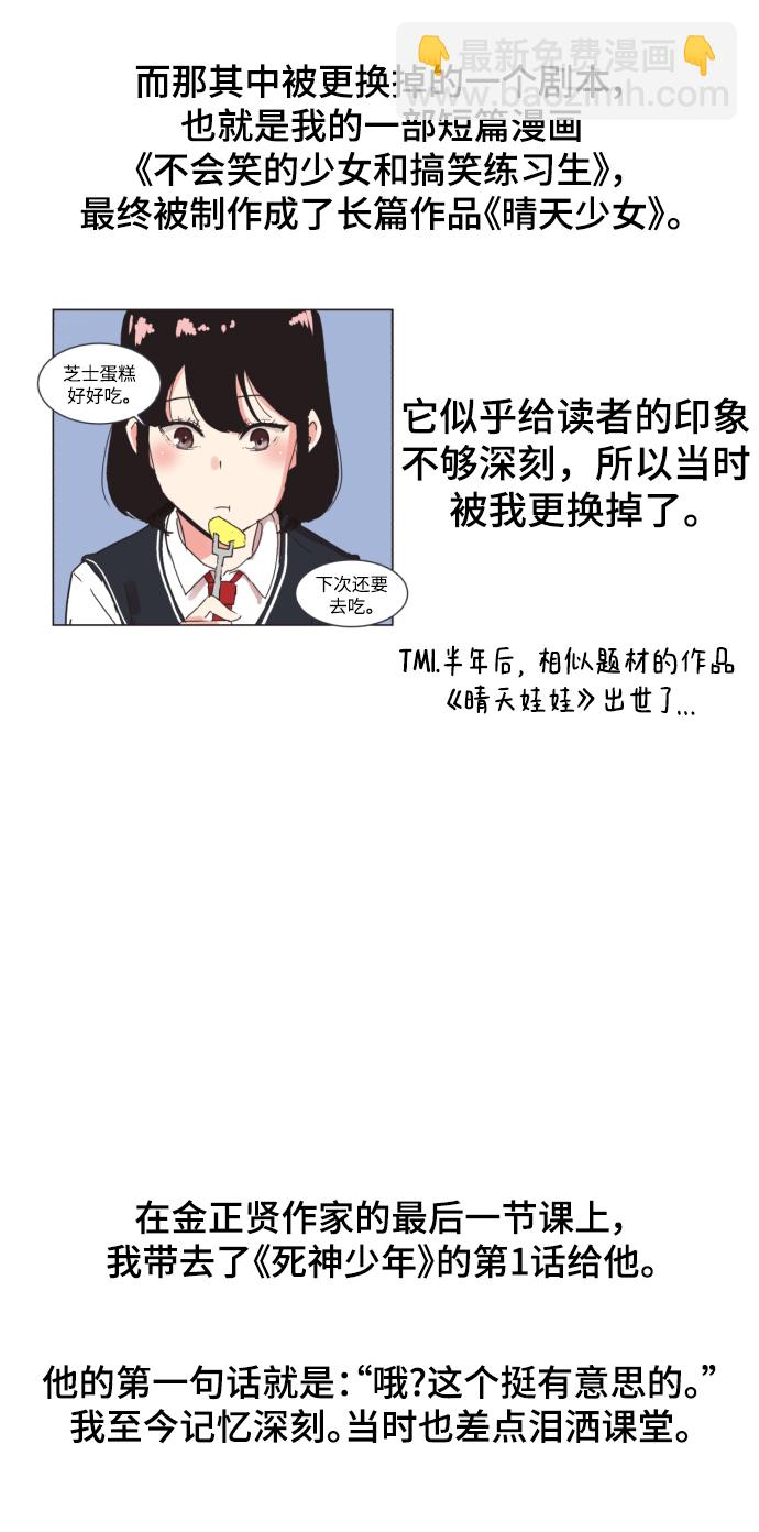 🍱死神少年 【免费】第1部 后记 第15页
