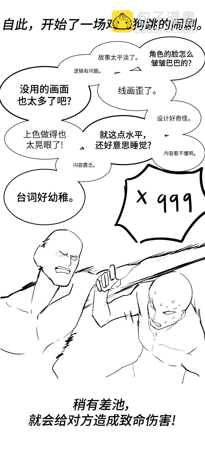 🍱死神少年 【免费】第1部 后记 第17页