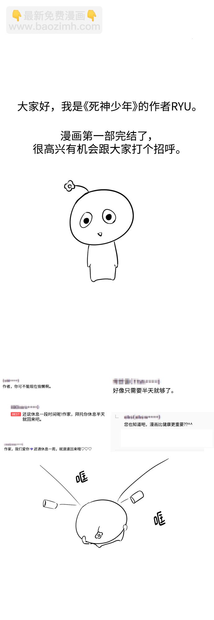 🍱死神少年 【免费】第1部 后记 第2页