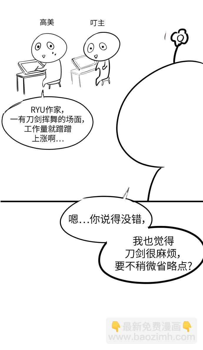 🍱死神少年 【免费】第1部 后记 第24页