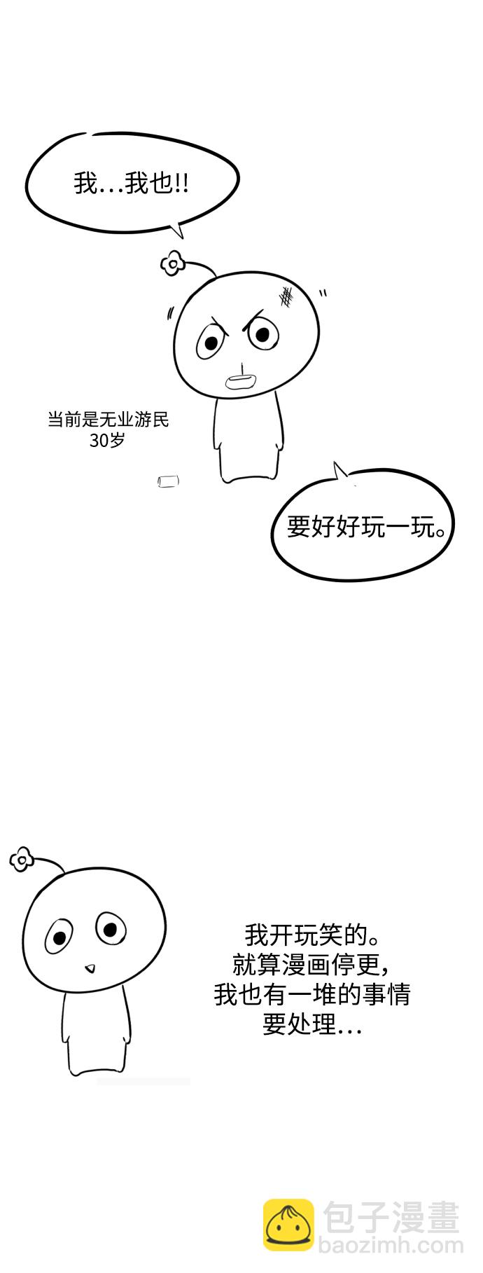 🍱死神少年 【免费】第1部 后记 第3页