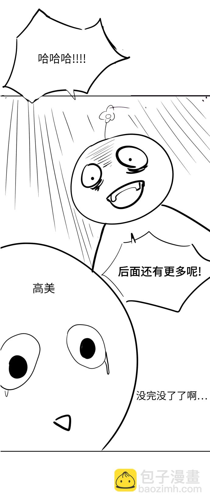 🍱死神少年 【免费】第1部 后记 第30页