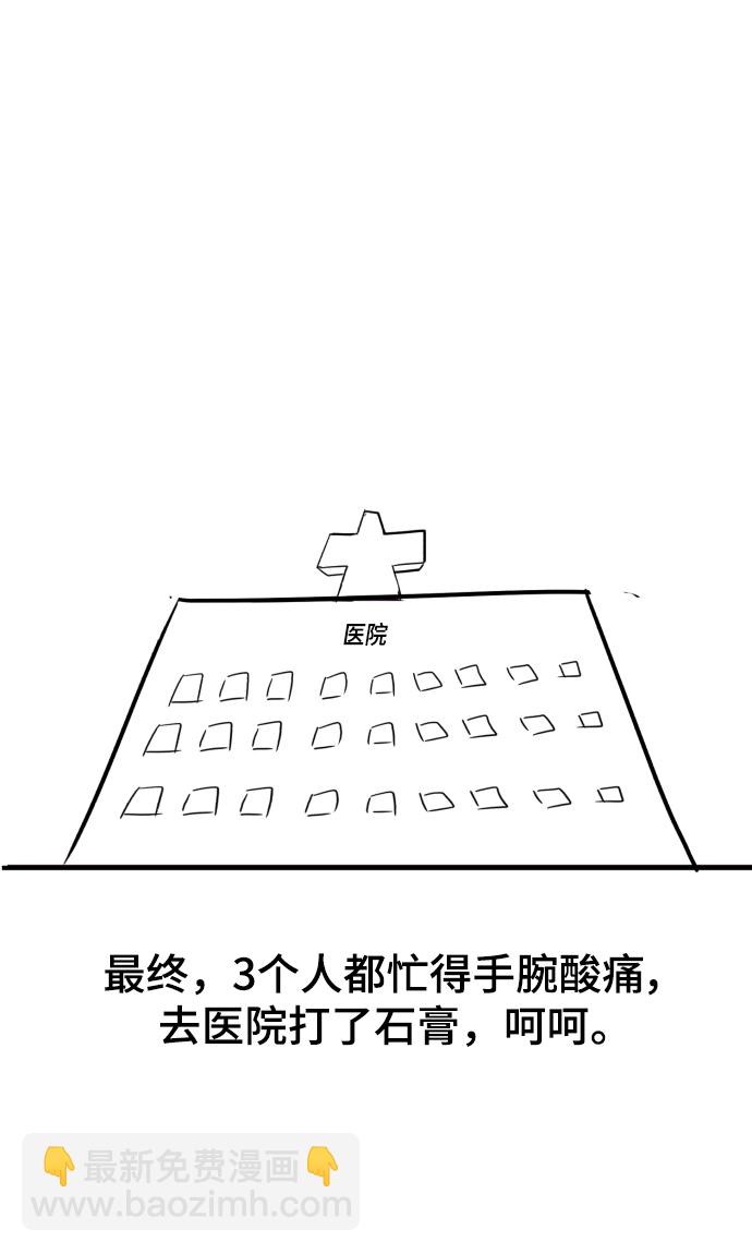 🍱死神少年 【免费】第1部 后记 第31页
