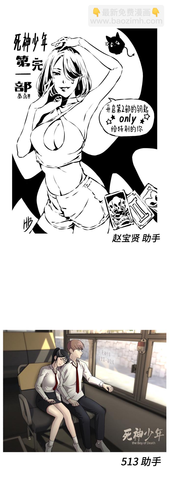 🍱死神少年 【免费】第1部 后记 第35页