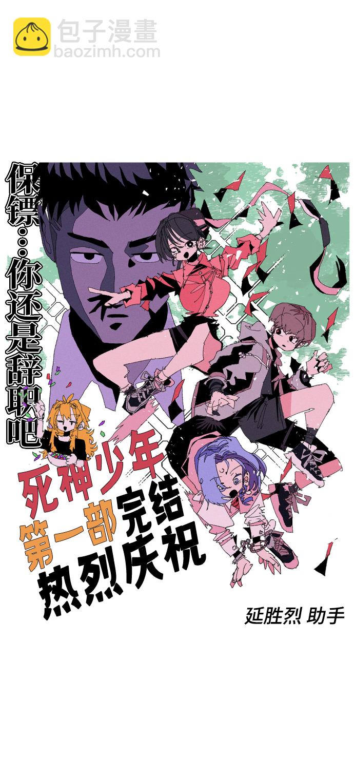 🍱死神少年 【免费】第1部 后记 第36页