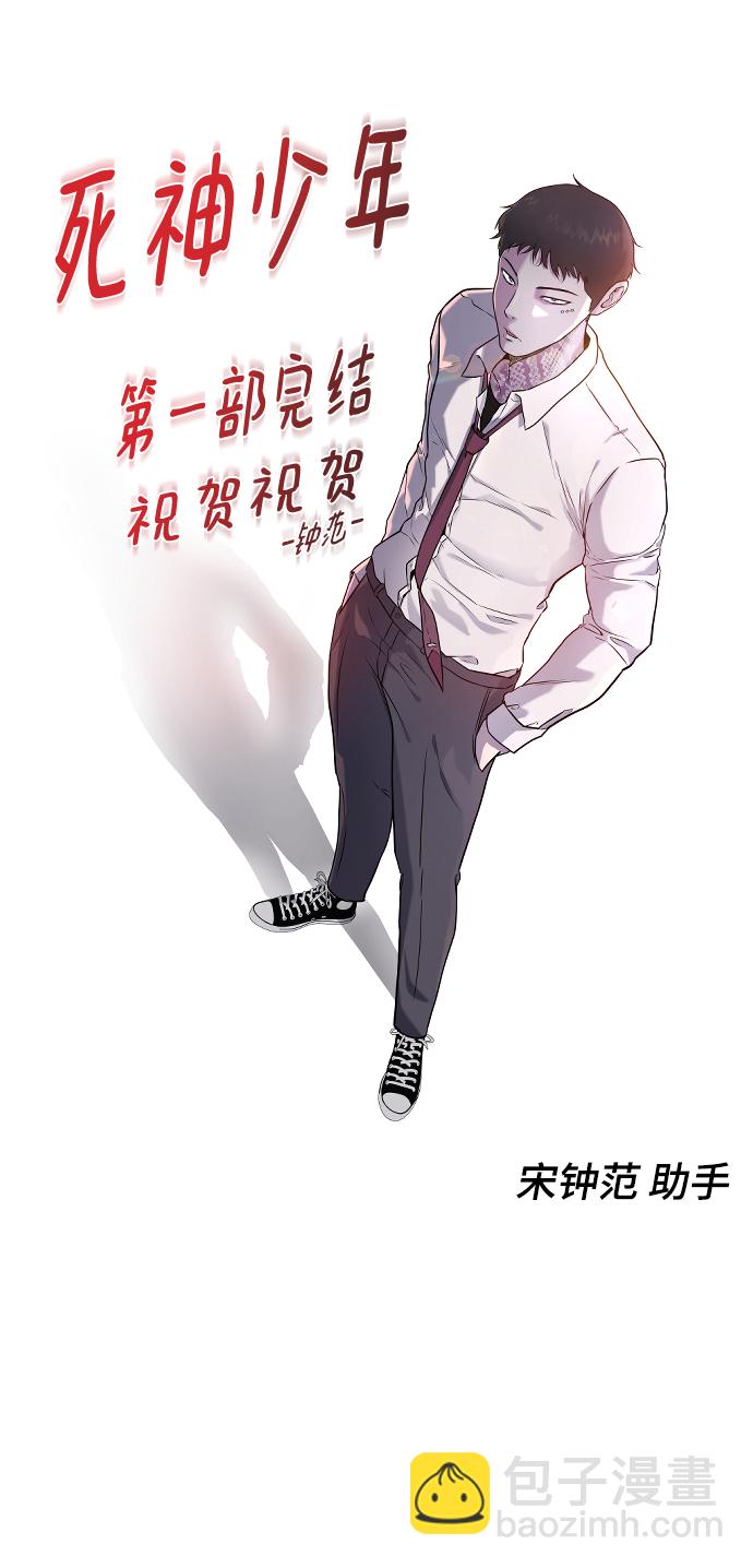 🍱死神少年 【免费】第1部 后记 第37页