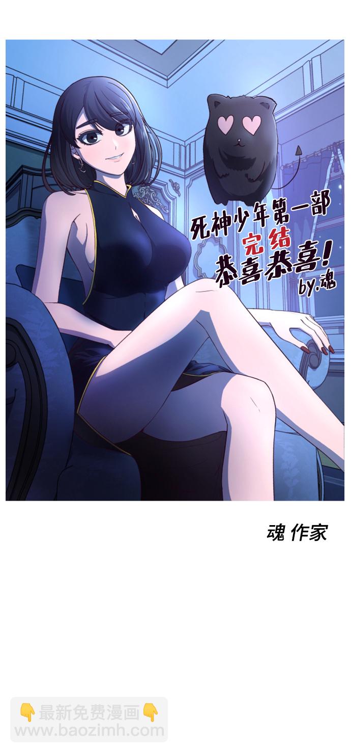 🍱死神少年 【免费】第1部 后记 第38页