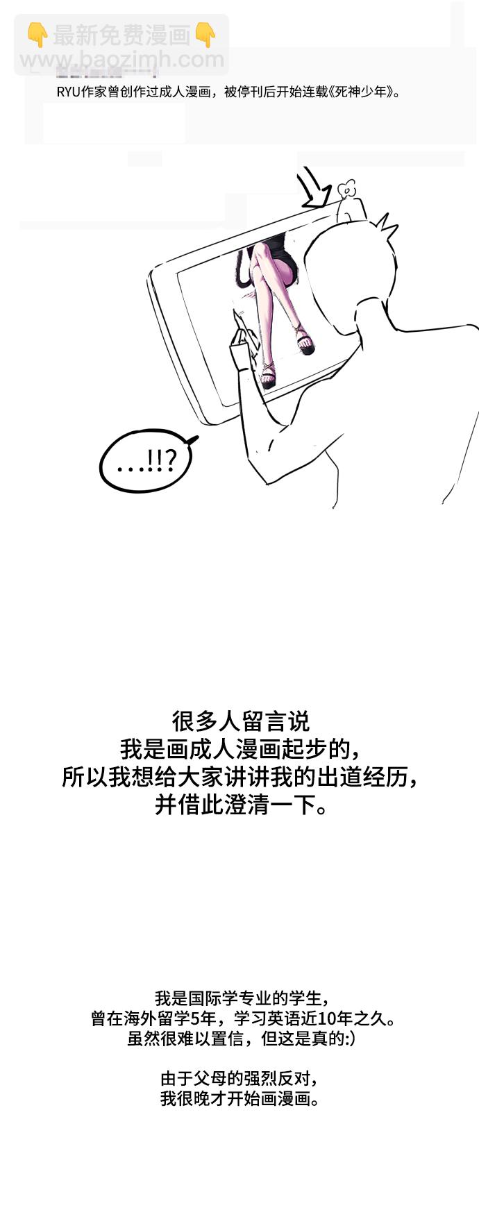 🍱死神少年 【免费】第1部 后记 第4页