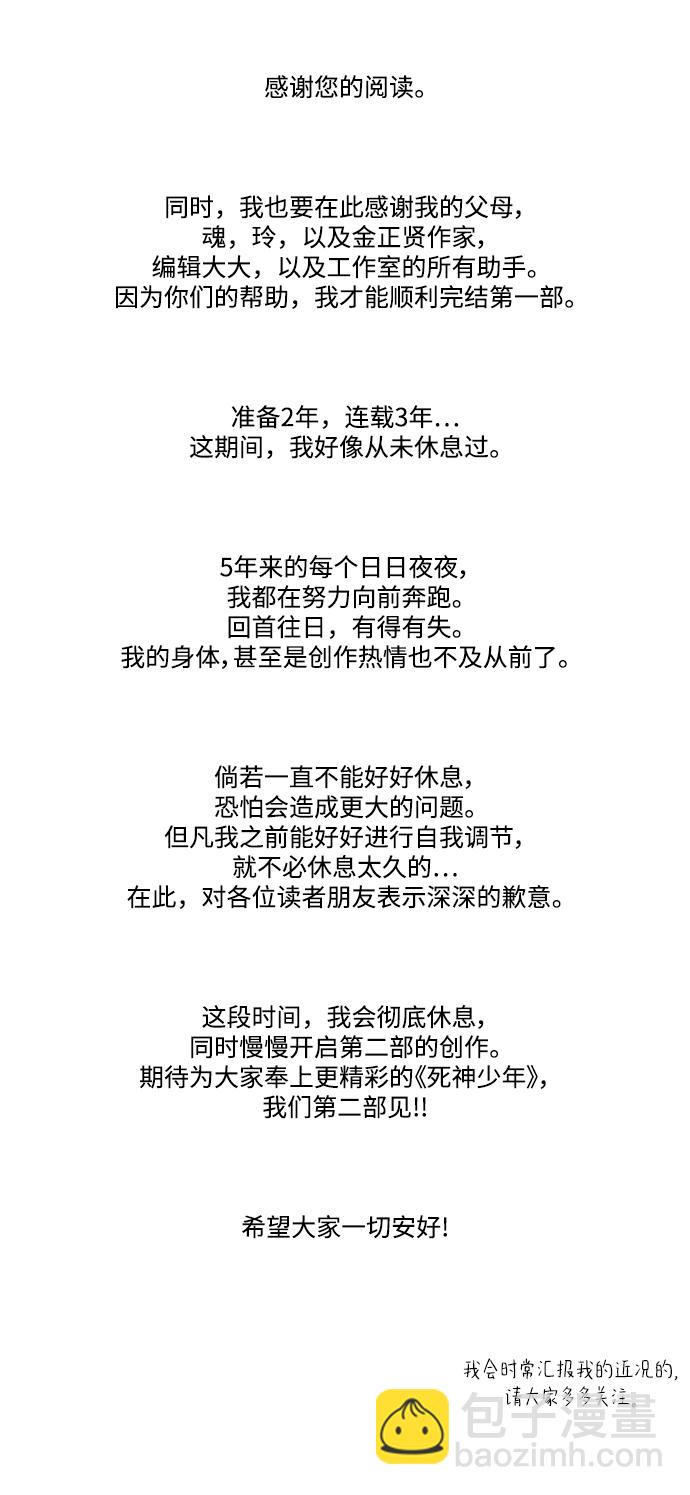 🍱死神少年 【免费】第1部 后记 第48页