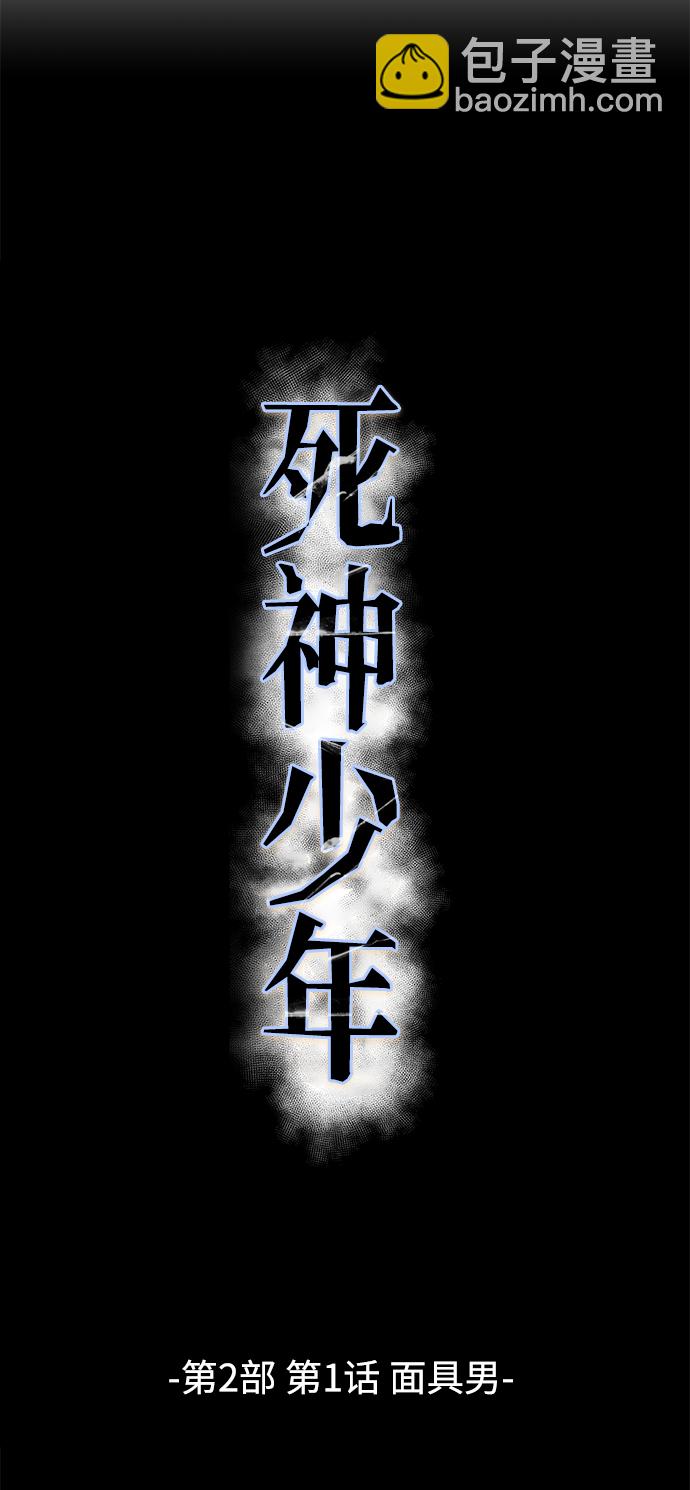 🍱死神少年 [第2部] 第1话 面具男 第15页