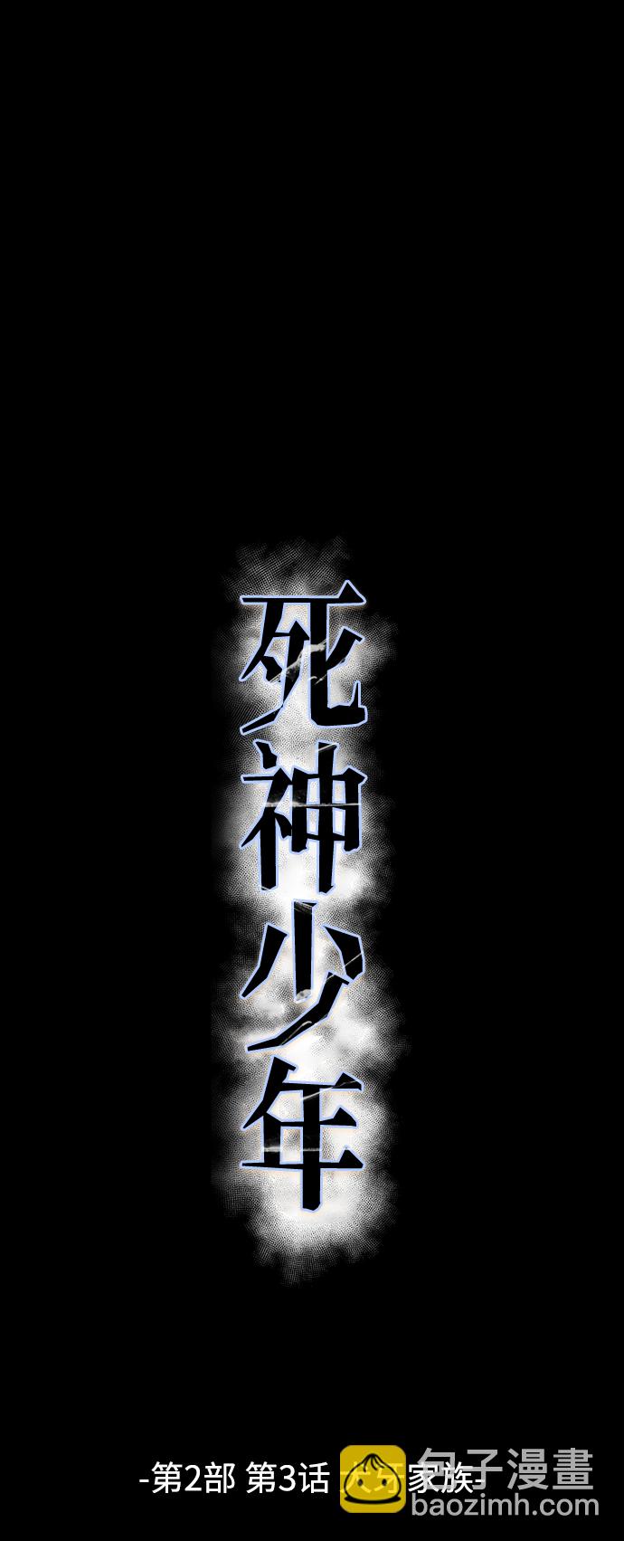 🍱死神少年 [第2部] 第3话 犬牙家族 第10页