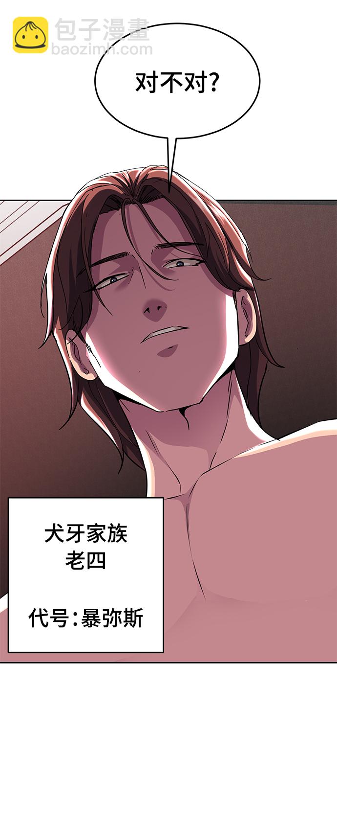 🍱死神少年 [第2部] 第3话 犬牙家族 第43页