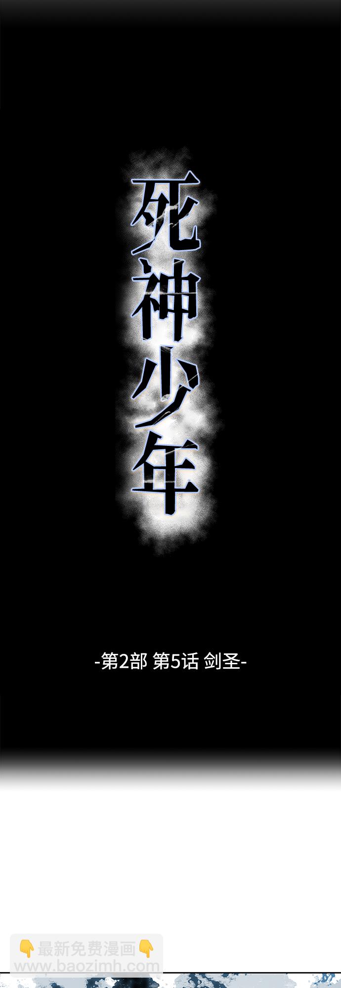 🍱死神少年 [第2部] 第5话 剑圣 第2页