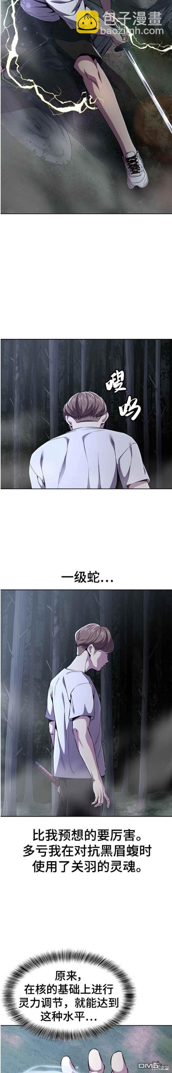 🍱死神少年 第2部13话 第27页