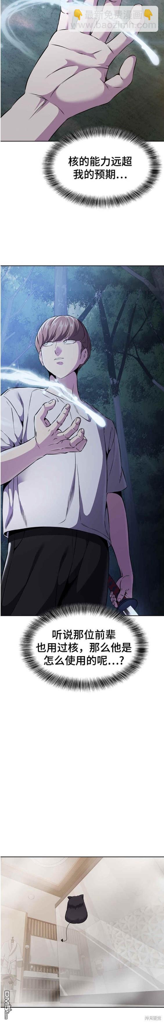 🍱死神少年 第2部13话 第28页