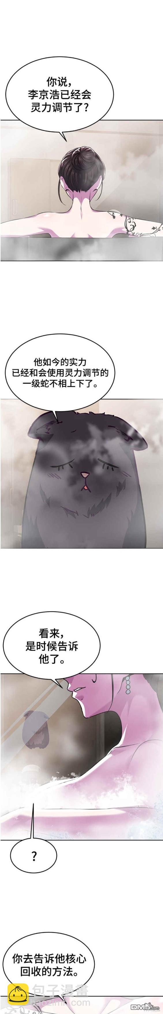 🍱死神少年 第2部13话 第29页