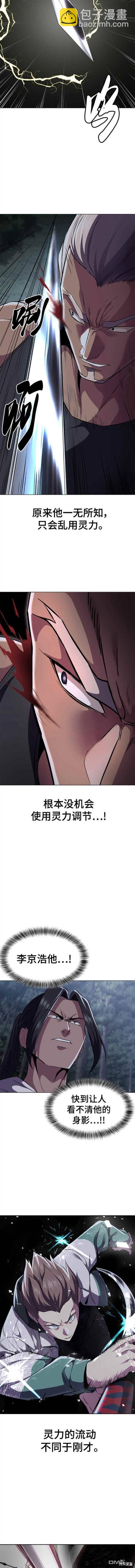 🍱死神少年 第2部13话 第4页