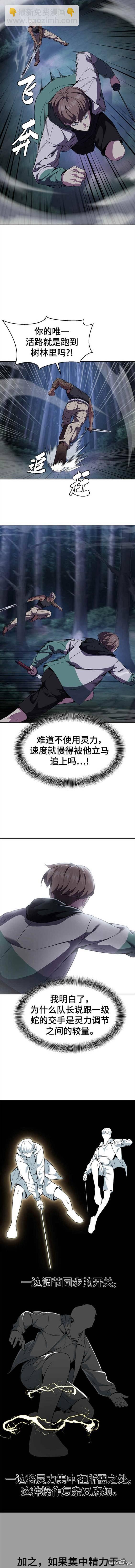 🍱死神少年 第2部13话 第9页