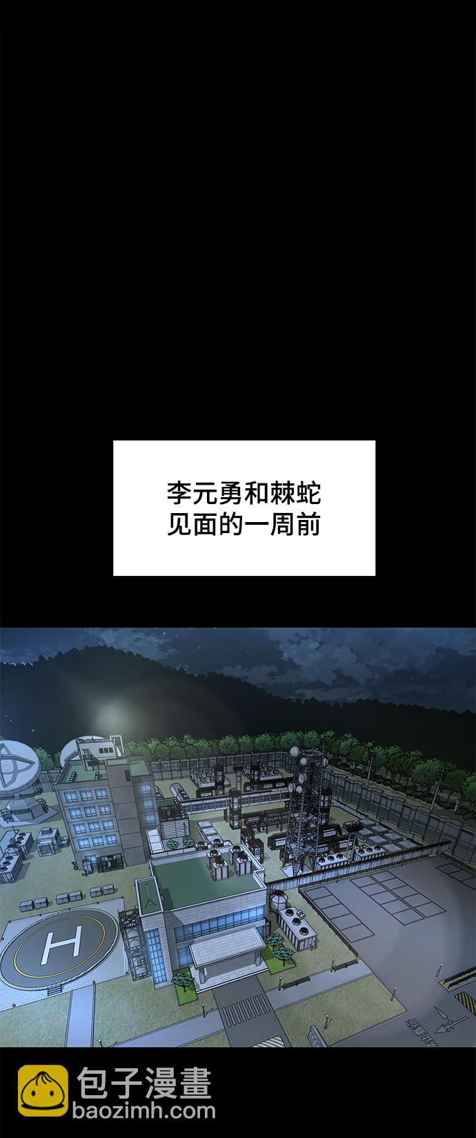 🍱死神少年 [第2部] 第7话 棘蛇回归 第10页