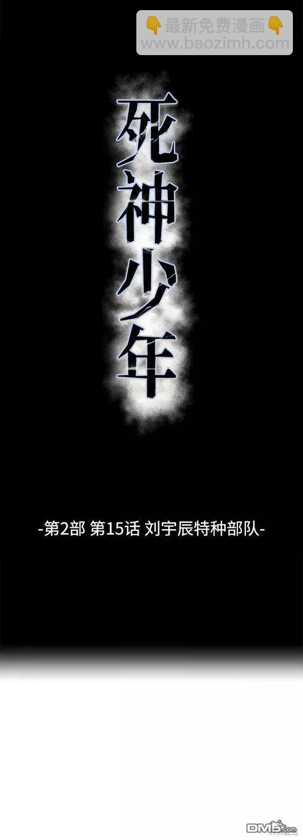 🍱死神少年 第2部15话 第6页