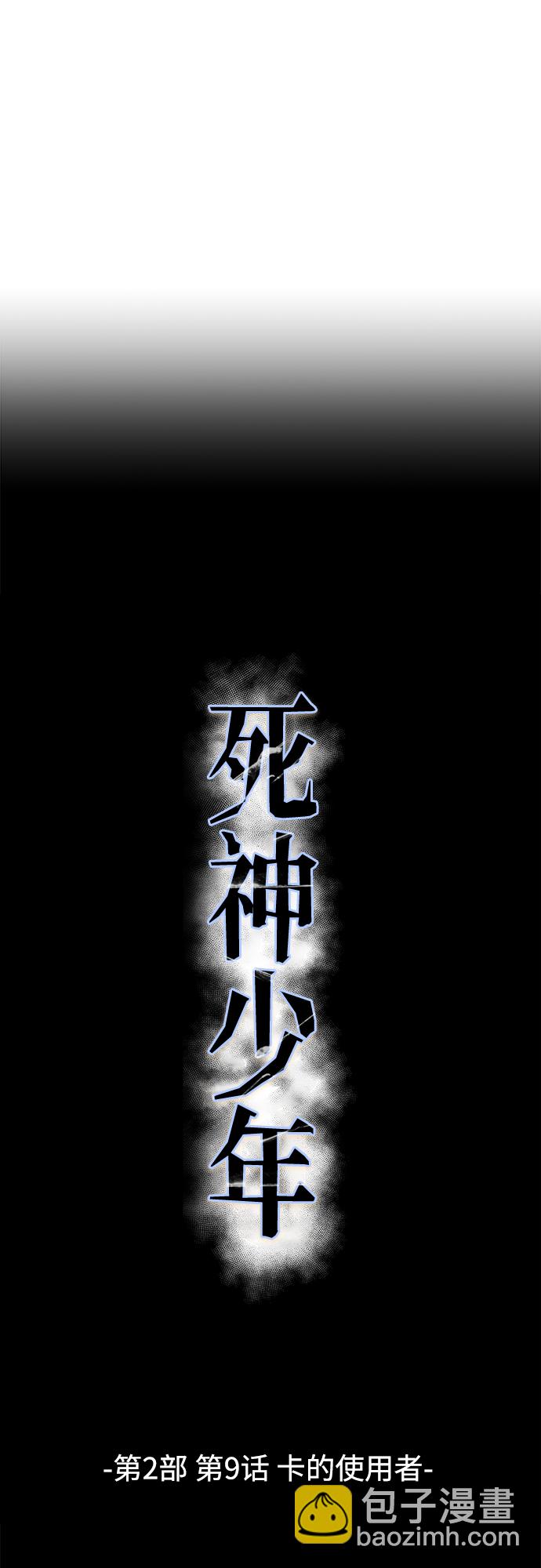 🍱死神少年 [第2部] 第9话 卡的使用者 第34页