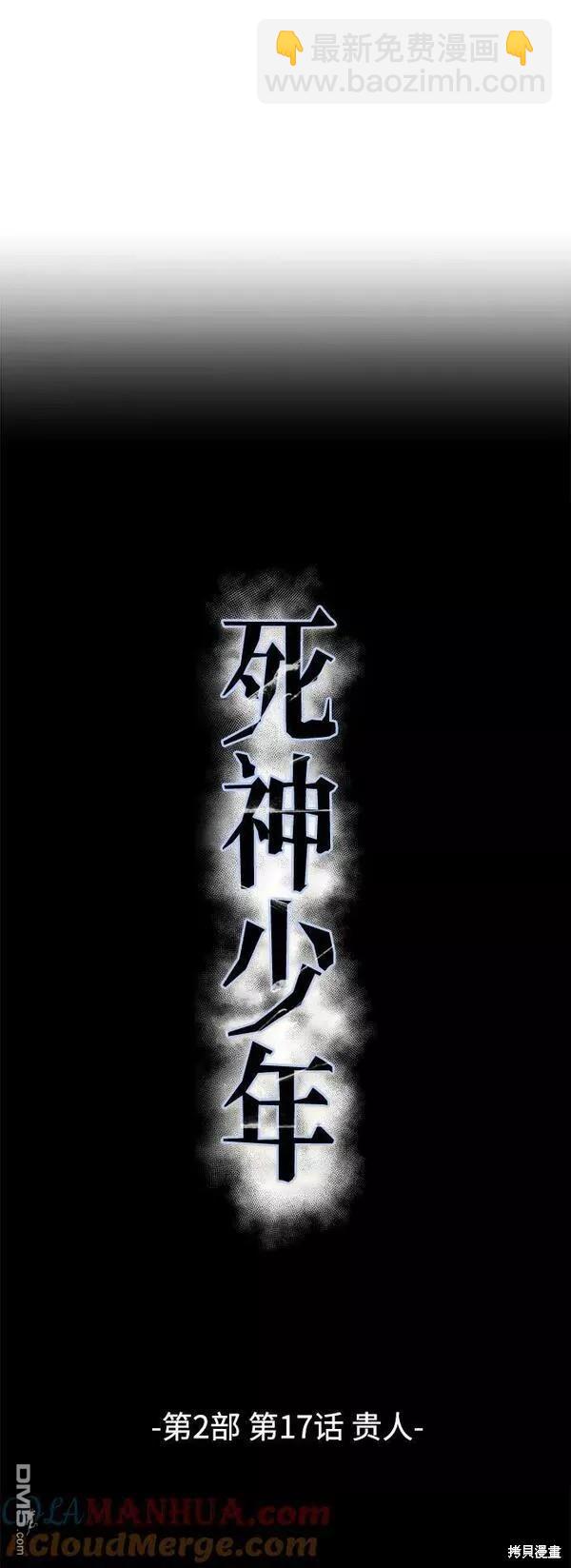 🍱死神少年 第2部17话 第5页