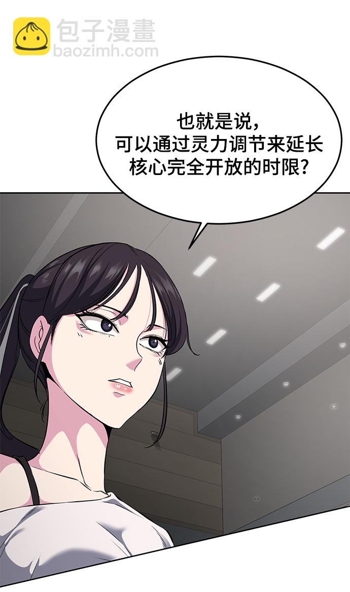 🍱死神少年 [第2部] 第11话 灵力调节2 第18页