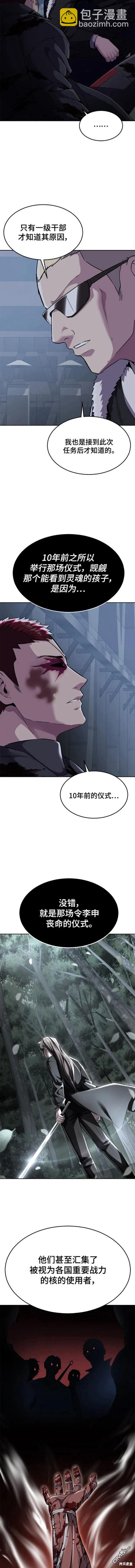 🍱死神少年 第2部19话 第18页