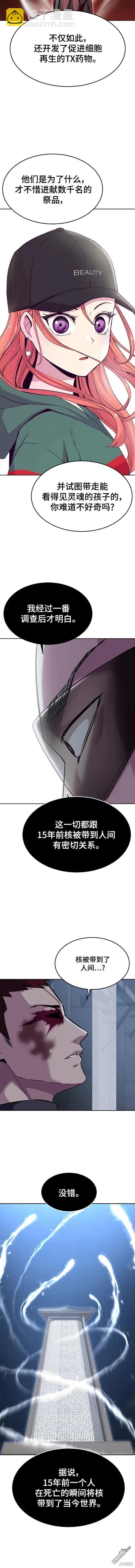 🍱死神少年 第2部19话 第19页