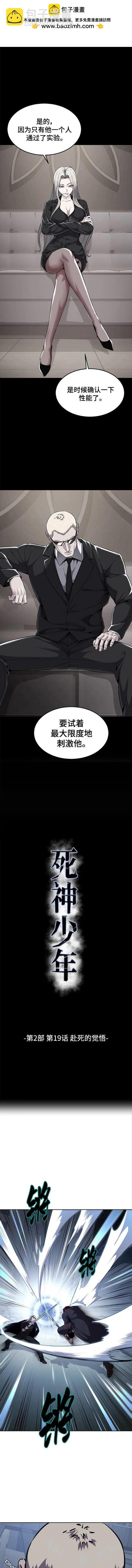 🍱死神少年 第2部19话 第2页