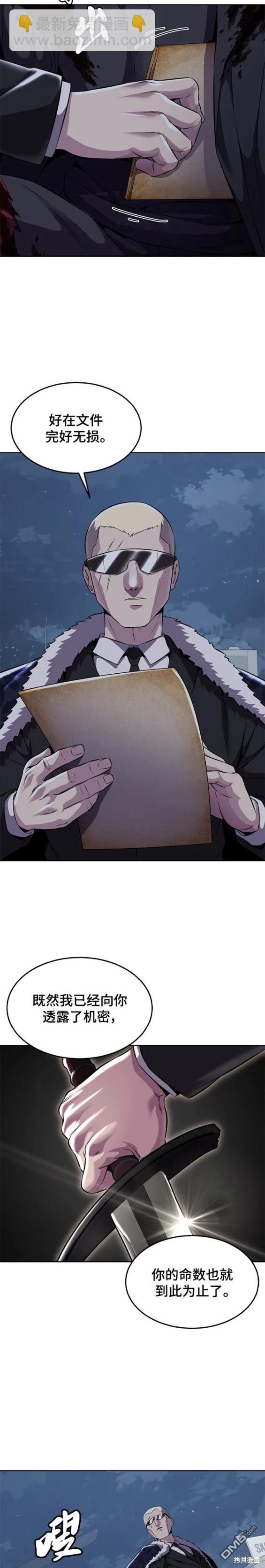 🍱死神少年 第2部19话 第23页