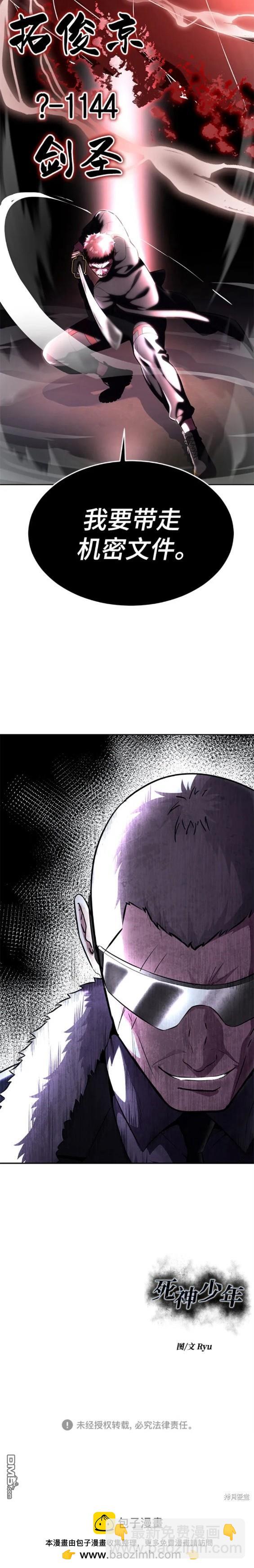 🍱死神少年 第2部19话 第30页