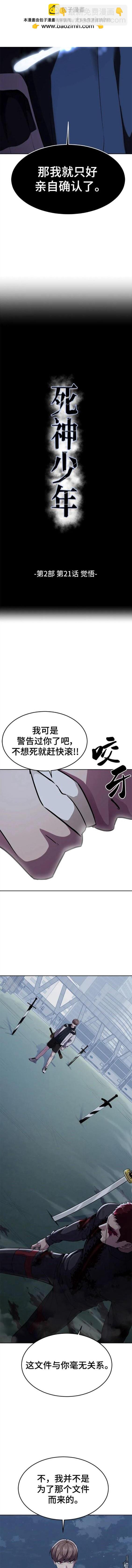 🍱死神少年 第2部21话 第2页