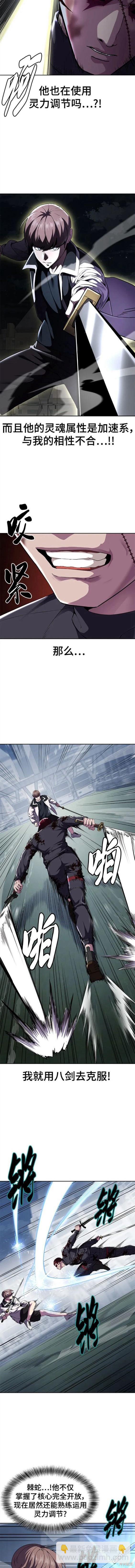 🍱死神少年 第2部21话 第7页