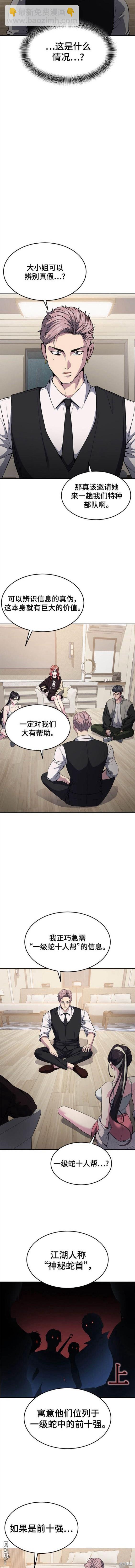 🍱死神少年 第2部23话 第12页