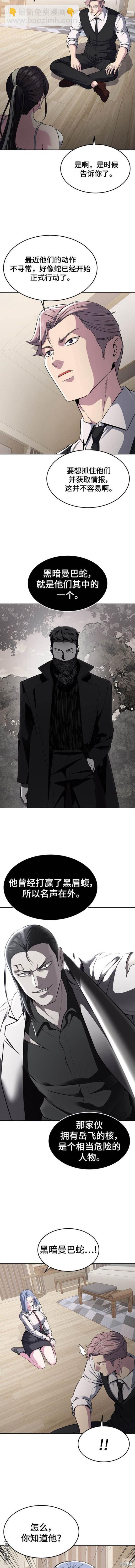 🍱死神少年 第2部23话 第13页