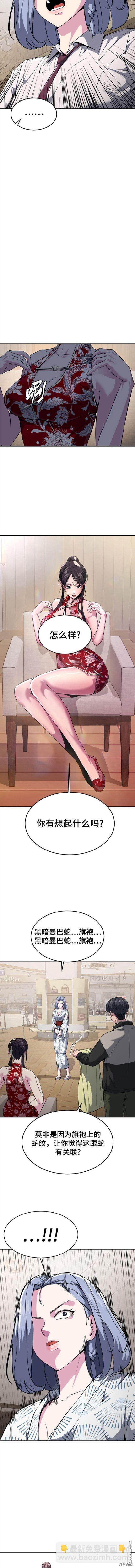 🍱死神少年 第2部23话 第16页