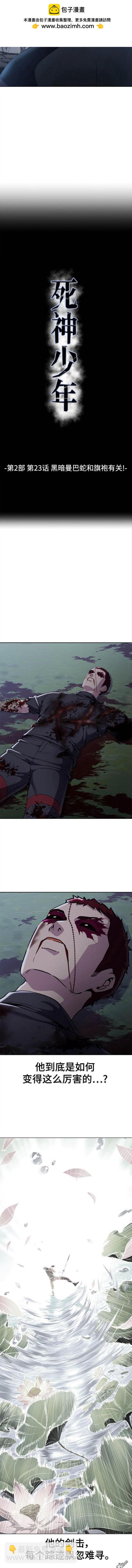 🍱死神少年 第2部23话 第2页