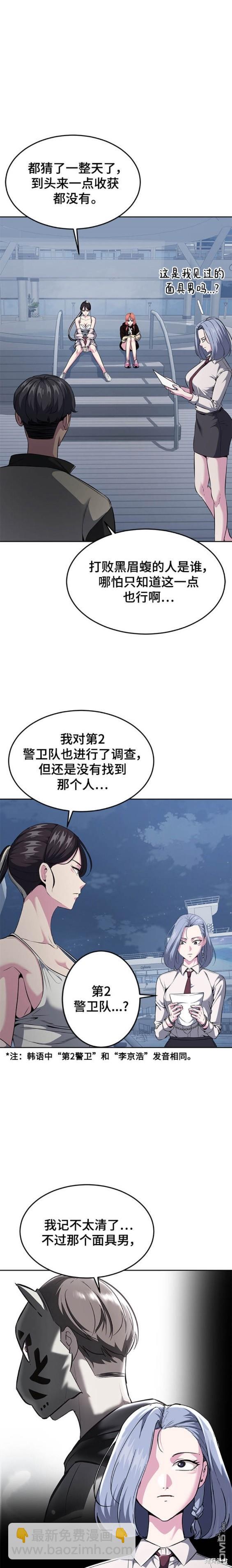 🍱死神少年 第2部23话 第25页