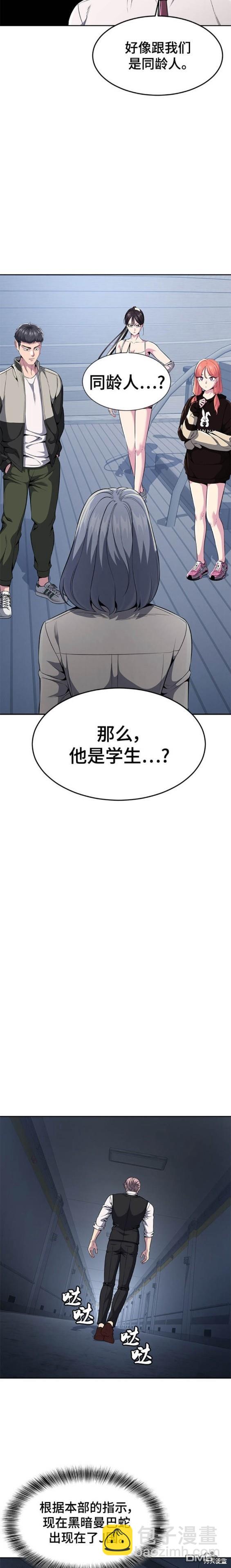 🍱死神少年 第2部23话 第26页