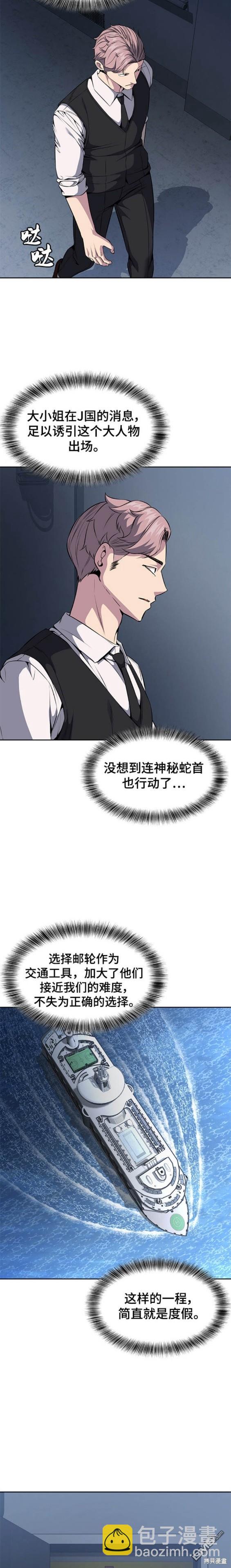 🍱死神少年 第2部23话 第27页