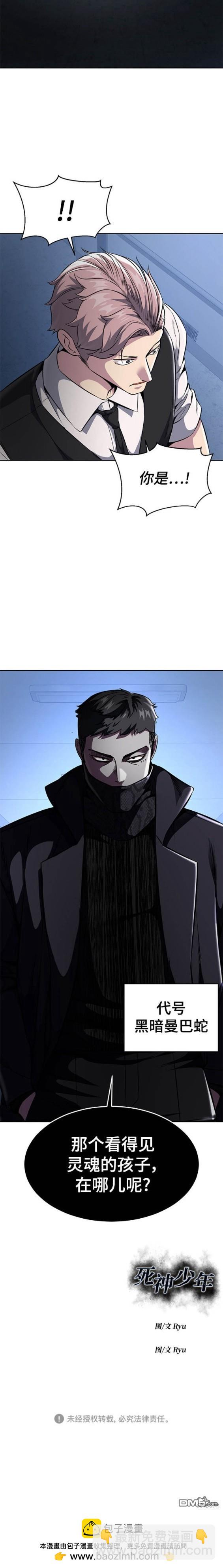 🍱死神少年 第2部23话 第30页