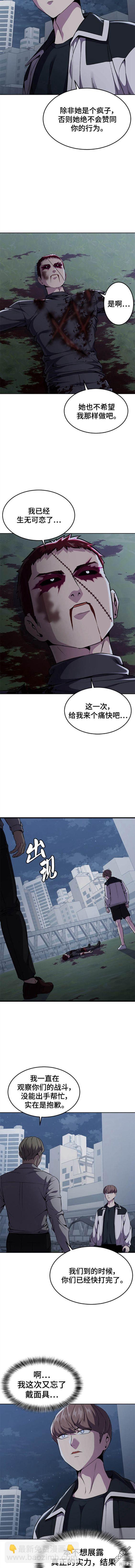 🍱死神少年 第2部23话 第6页