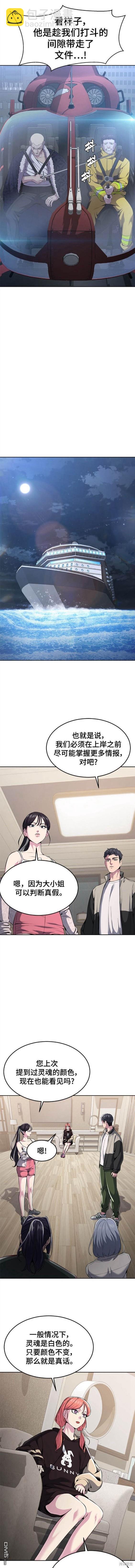 🍱死神少年 第2部23话 第8页