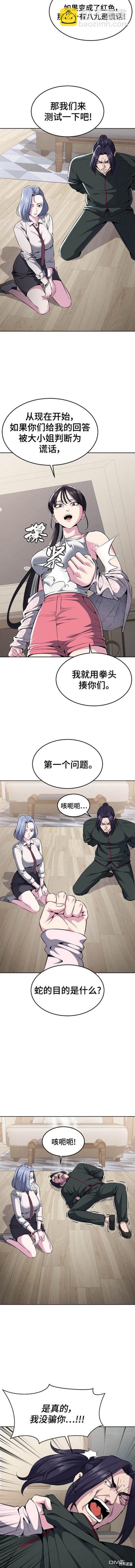 🍱死神少年 第2部23话 第9页