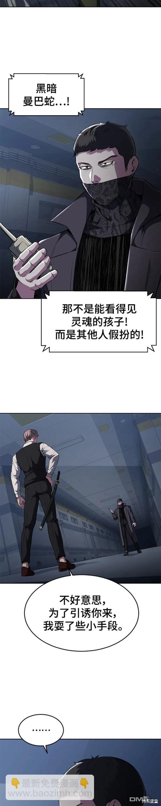 🍱死神少年 第2部27话 第28页