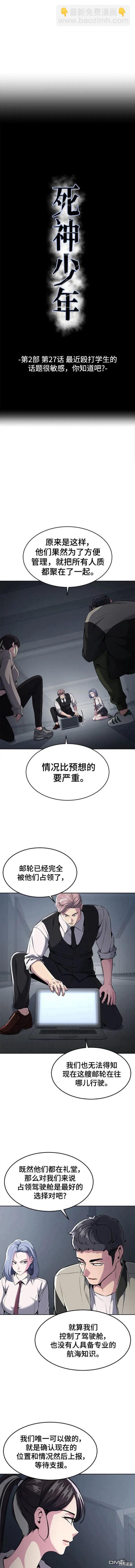 🍱死神少年 第2部27话 第3页