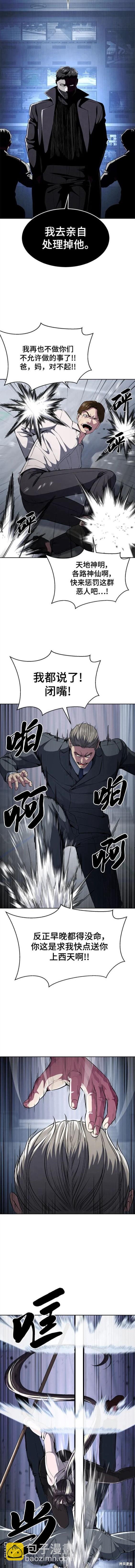 🍱死神少年 第2部27话 第8页