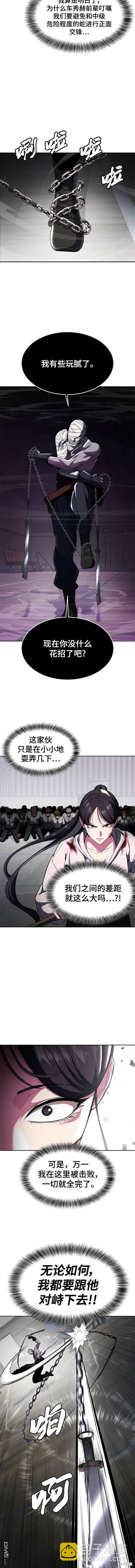 🍱死神少年 第2部29话 第14页